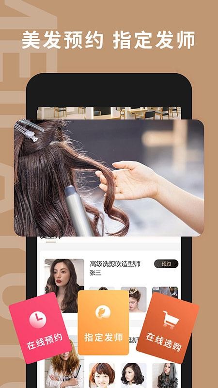 美发预约最新版截图4