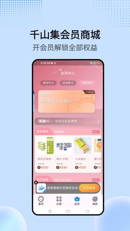 千山集软件截图1
