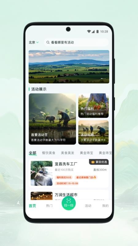 掌田官网版截图3