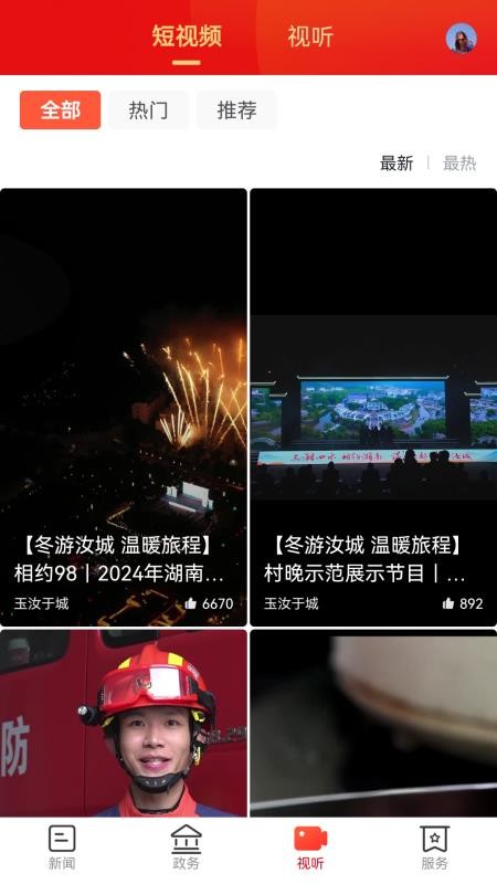 今日汝城最新版截图1