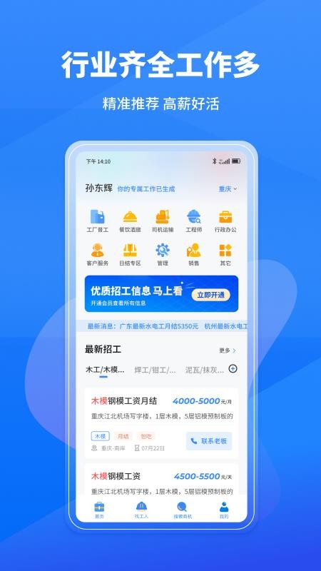 工人无忧最新版截图3