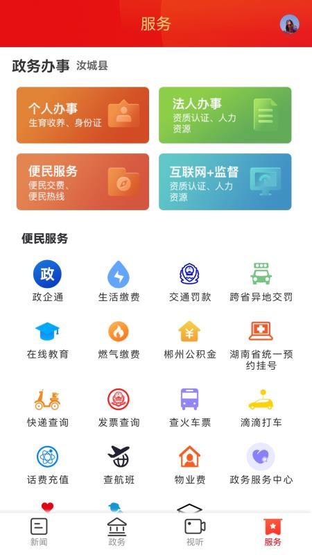 今日汝城最新版截图0