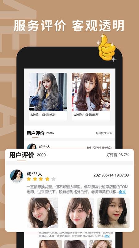 美发预约最新版截图1