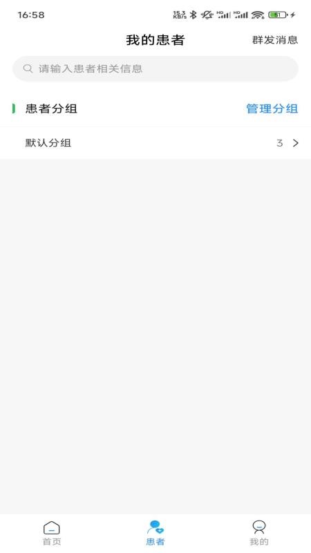 刘河间医生端最新版截图2