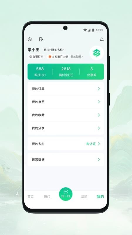 掌田官网版截图0