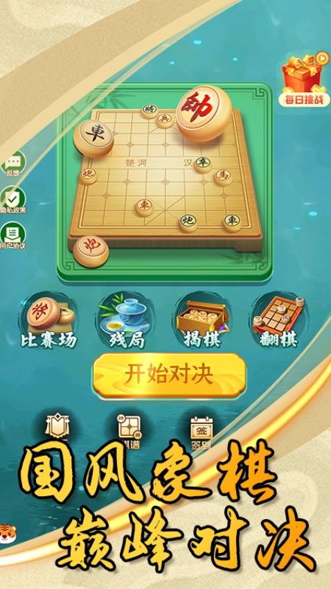 中国象棋大作战游戏截图4