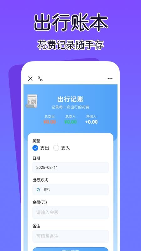 查高铁火车余票软件截图1