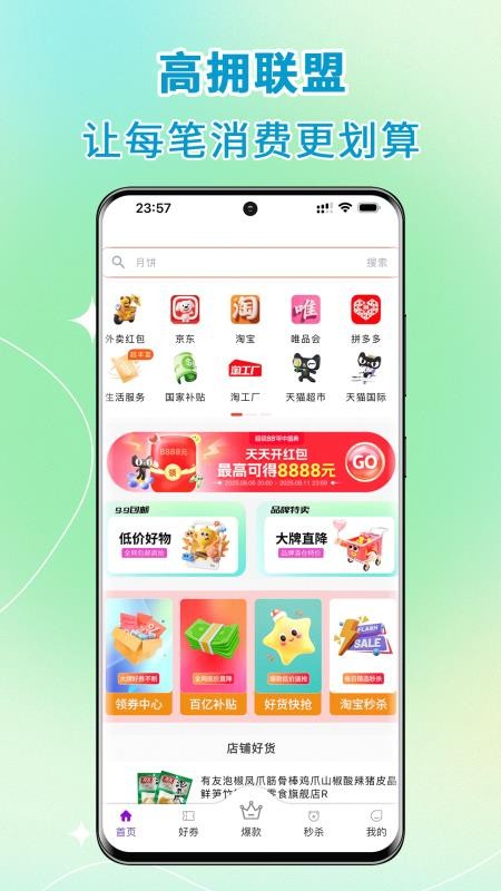 高拥联盟手机版截图3