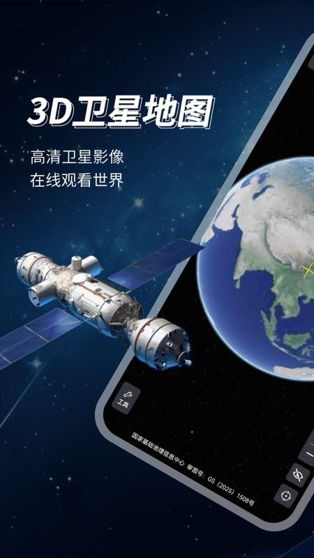 3D地球高清地图截图0