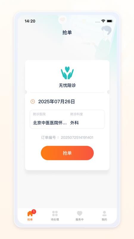 愈程陪诊师手机版截图3