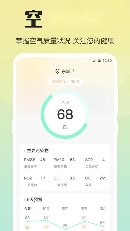 手机温度计iRoom截图2