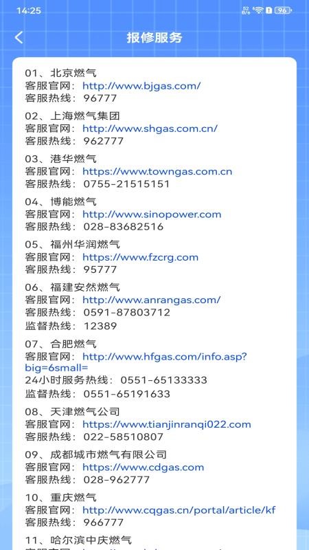 燃气电子管家手机版截图1