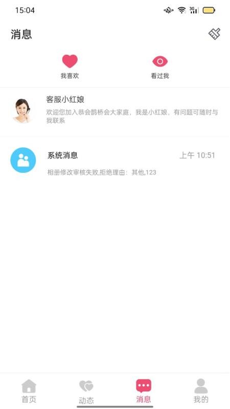 恭会鹊桥会手机版截图2