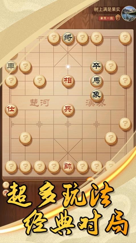 中国象棋大作战游戏截图0
