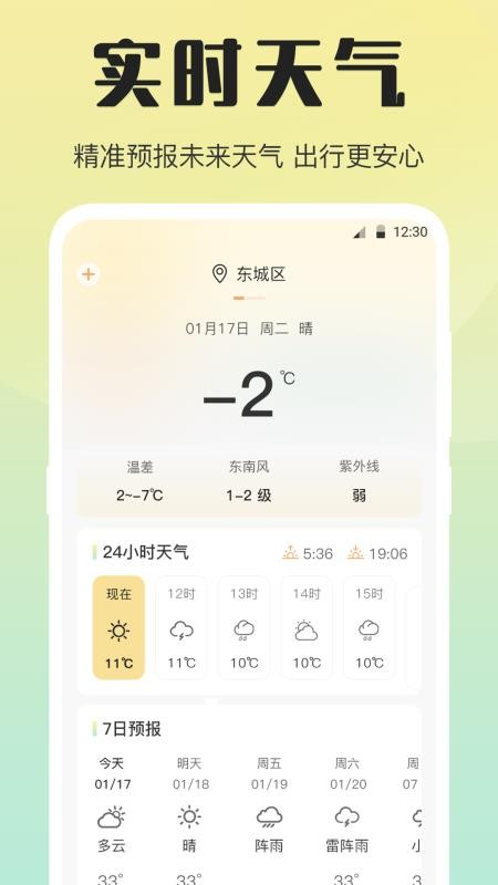 手机温度计iRoom截图1