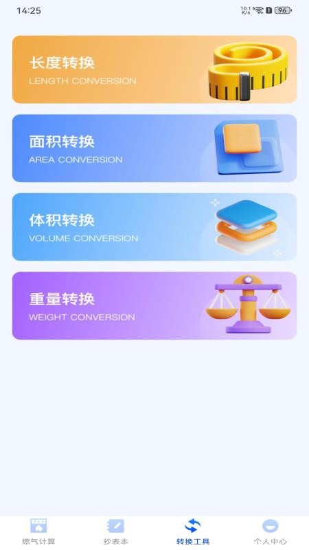 燃气电子管家手机版截图2