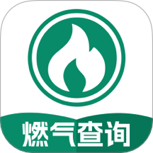 燃气电子管家手机版