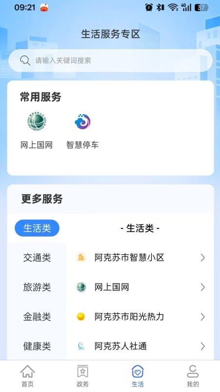 苏心办截图1
