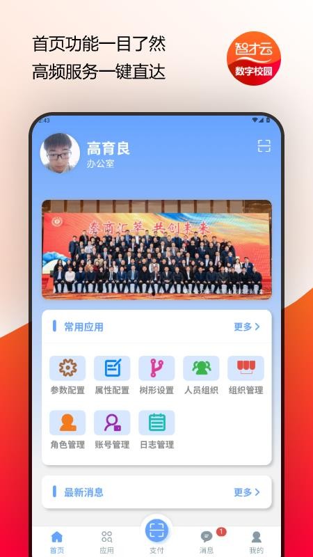 智才云校园官网版截图3