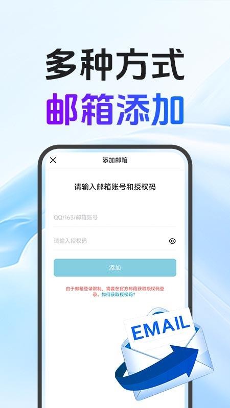 电子邮箱大师软件截图1