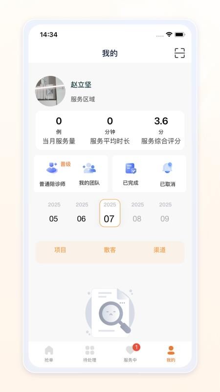 愈程陪诊师手机版截图0