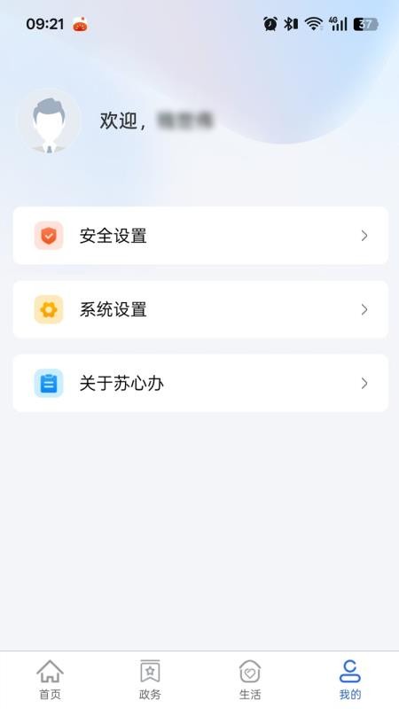 苏心办截图0
