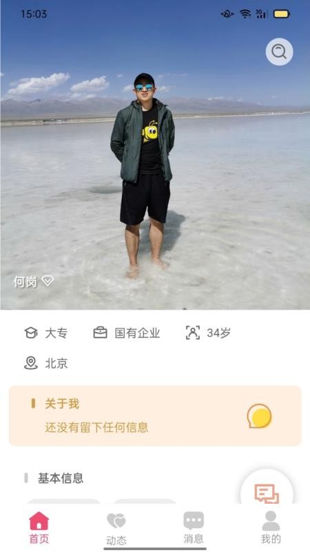 恭会鹊桥会手机版截图0