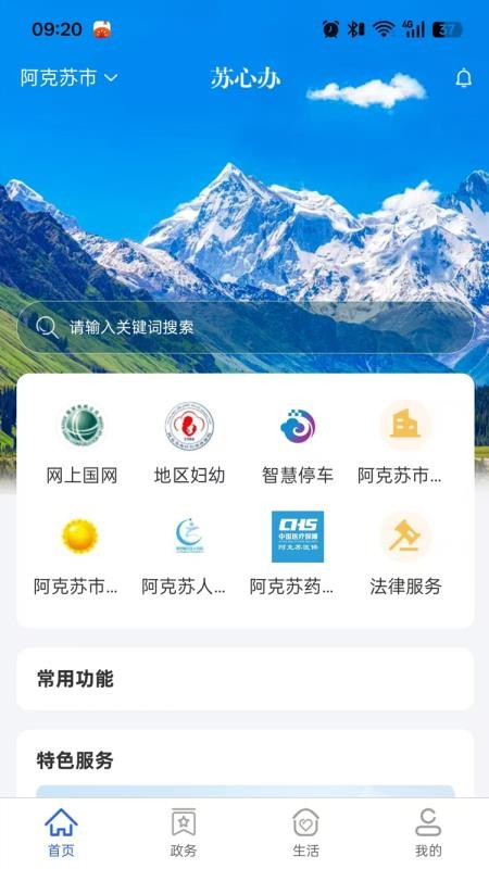 苏心办截图3
