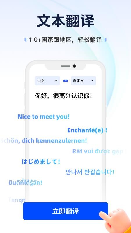 AI掌中翻译客户端截图3
