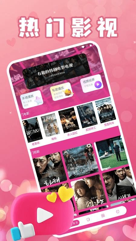 韩小剧播放器最新版截图0