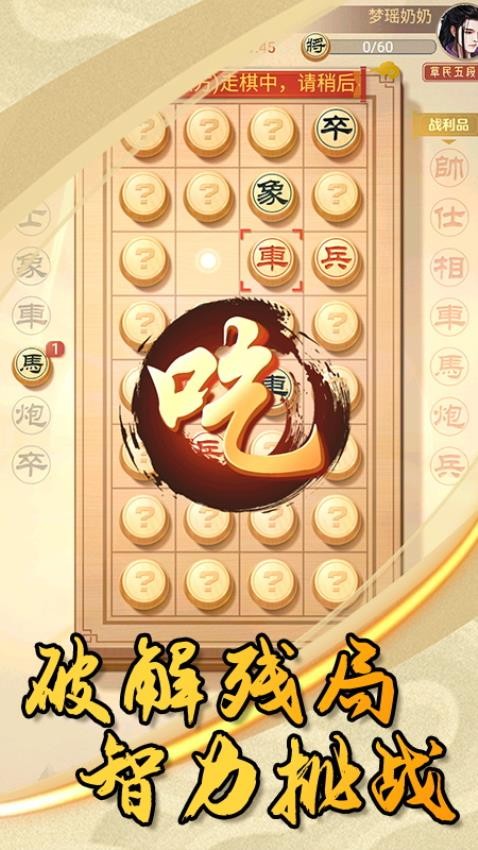 中国象棋大作战游戏截图3