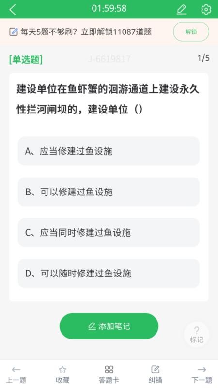 环境影响评价工程师考试题库最新版截图1