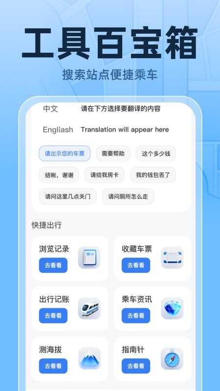 火车高铁票实时查官方版截图2
