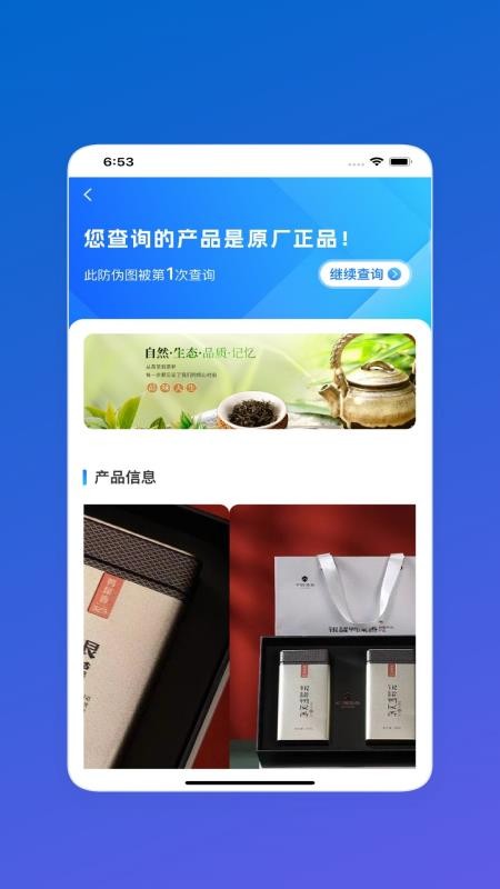 吻合防伪手机版截图0