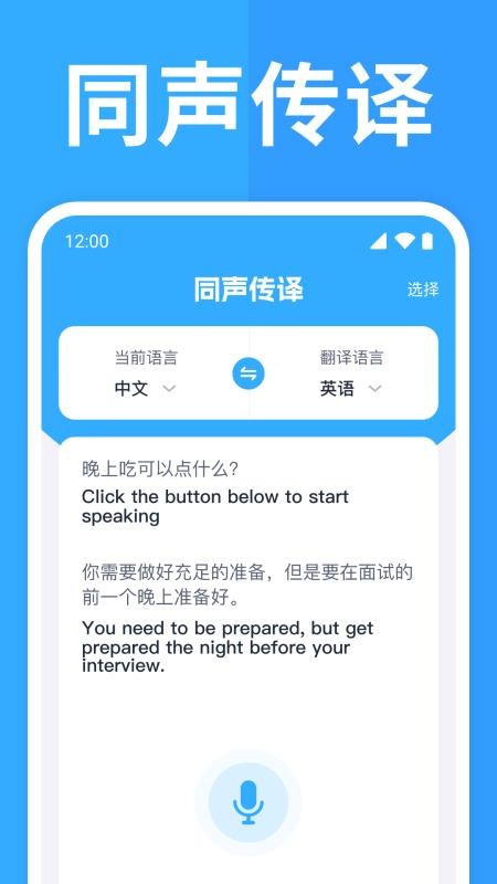 出国翻译通截图0