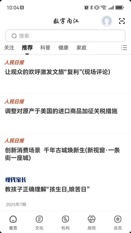 数字内江截图4