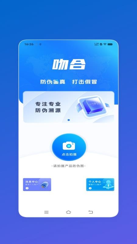 吻合防伪手机版截图3