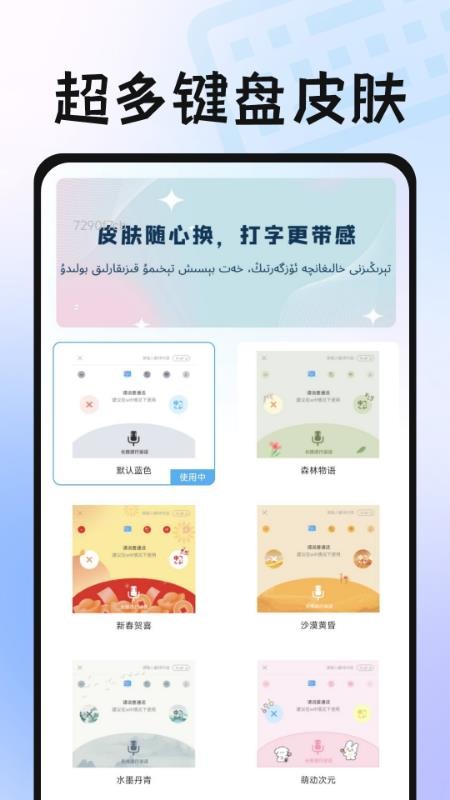 维语播报输入法截图2