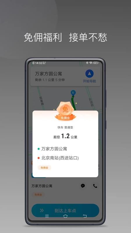 众车出行车主截图2