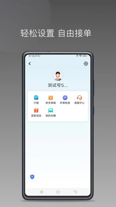 众车出行车主截图1