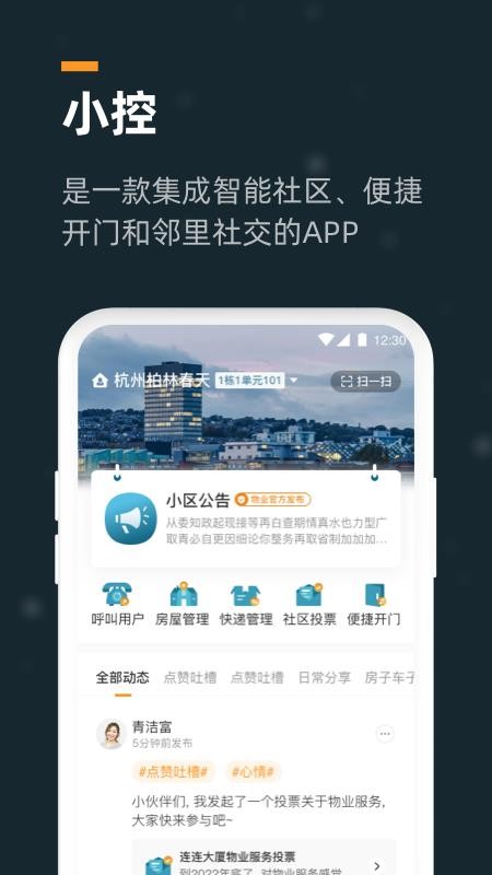 小控截图4