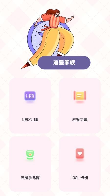准星最新版截图3