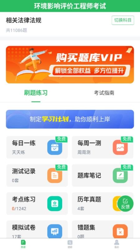 环境影响评价工程师考试题库最新版截图3