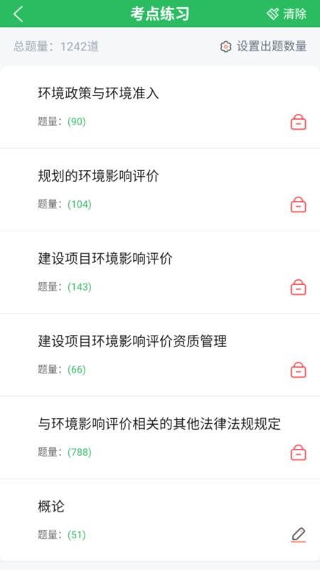 环境影响评价工程师考试题库最新版截图2