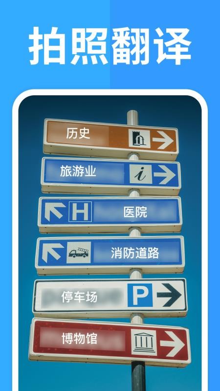 出国翻译通截图2