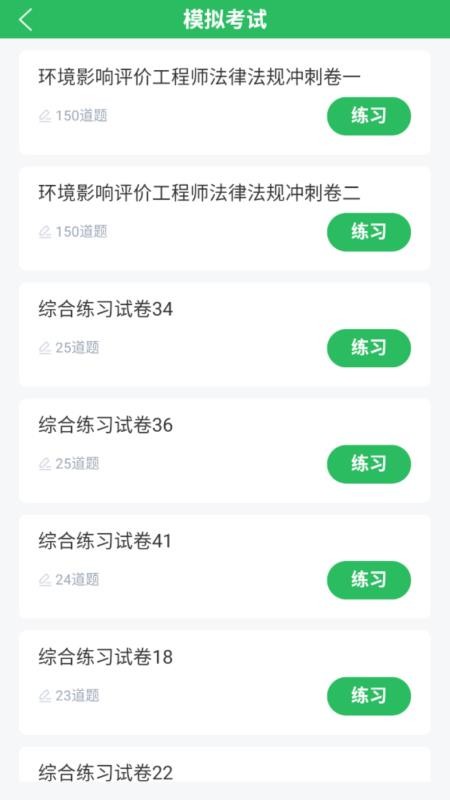 环境影响评价工程师考试题库最新版截图0
