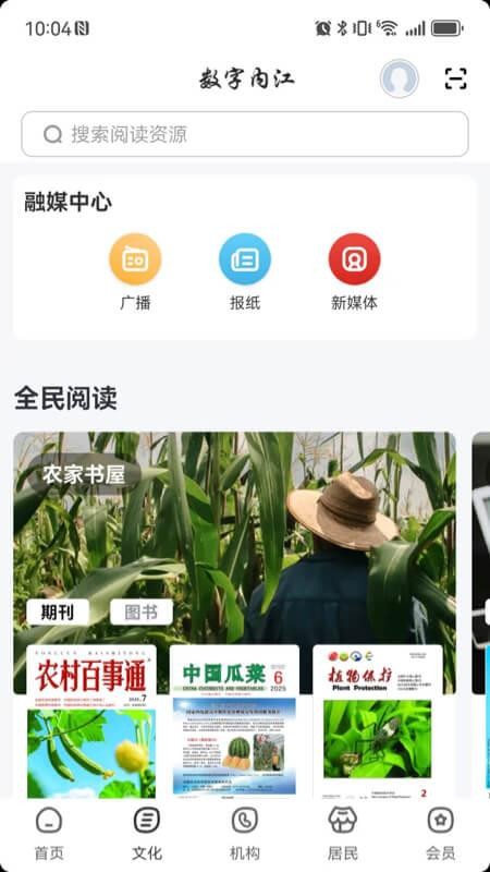数字内江截图3
