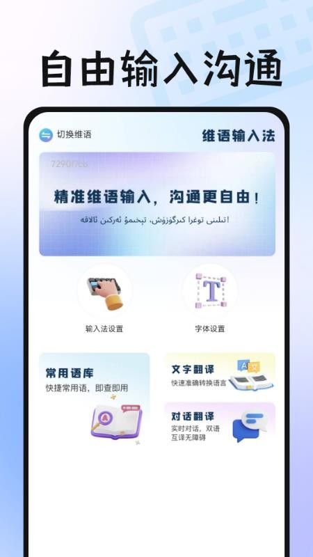 维语播报输入法截图4