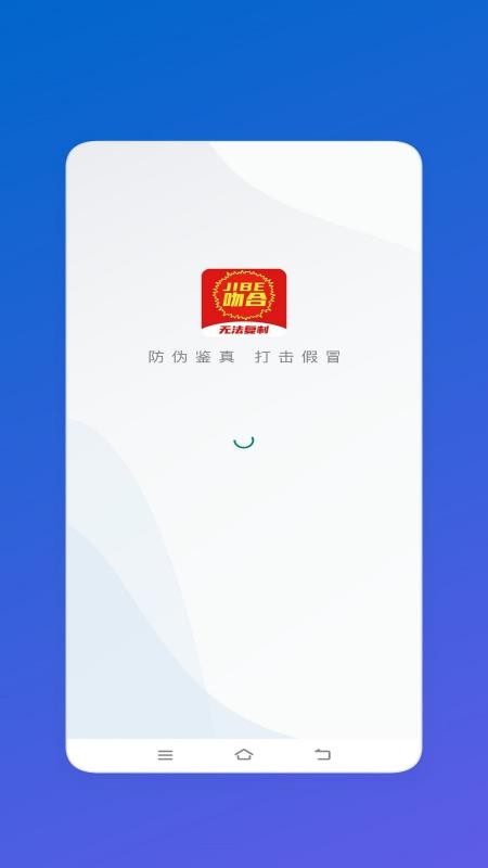 吻合防伪手机版截图4