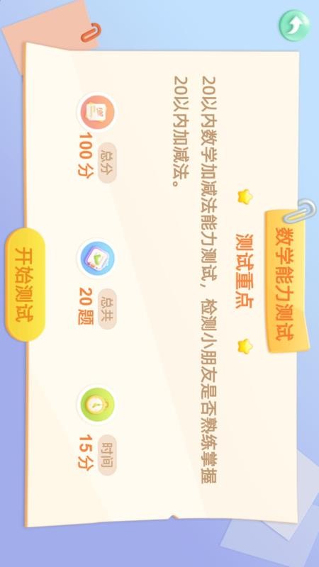 宝宝学前20以内加减法软件截图0